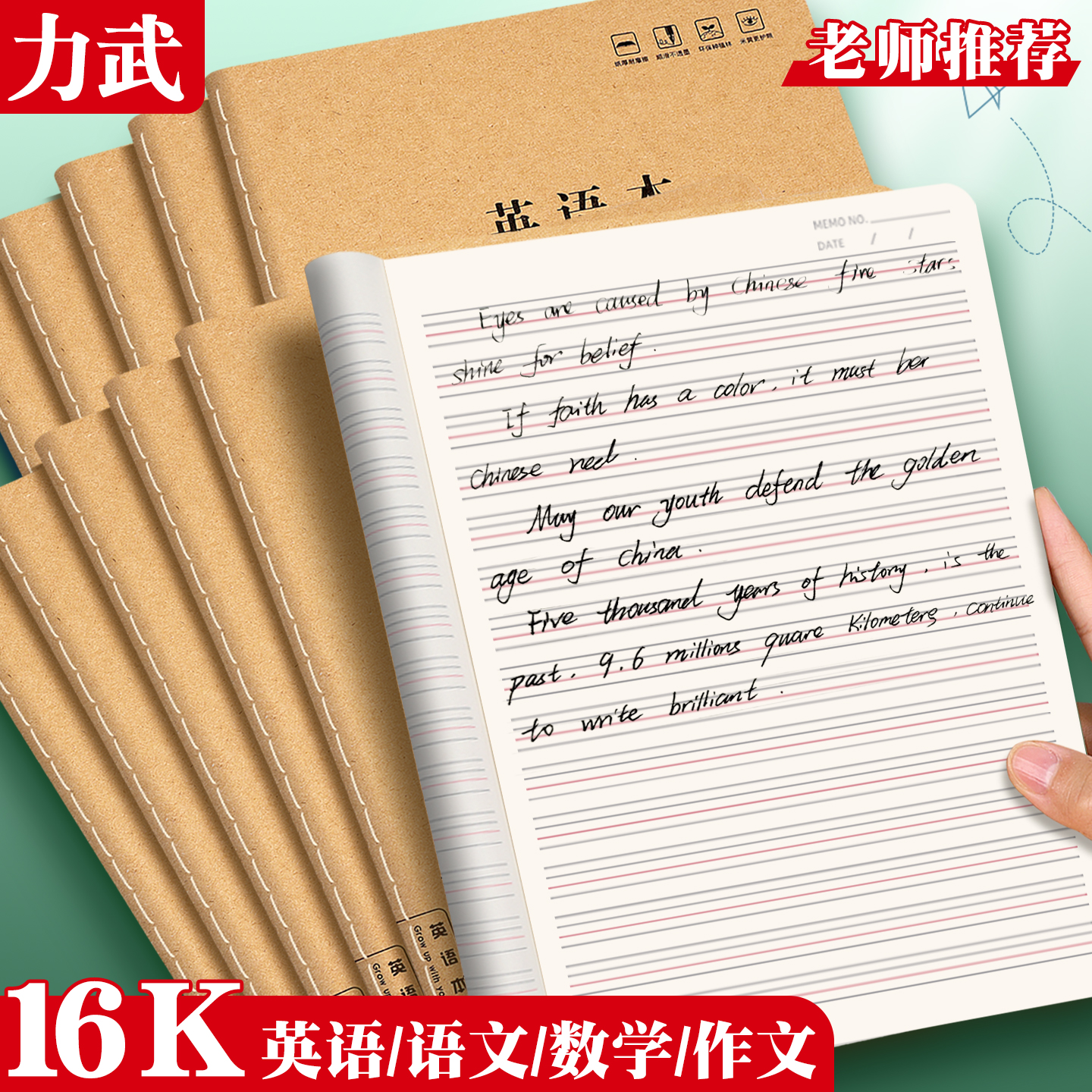 学校统一练习本薄加厚牛皮纸中小学生作业本三四五六年级方格英语本16k作业本子作文本米黄纸作业本批发