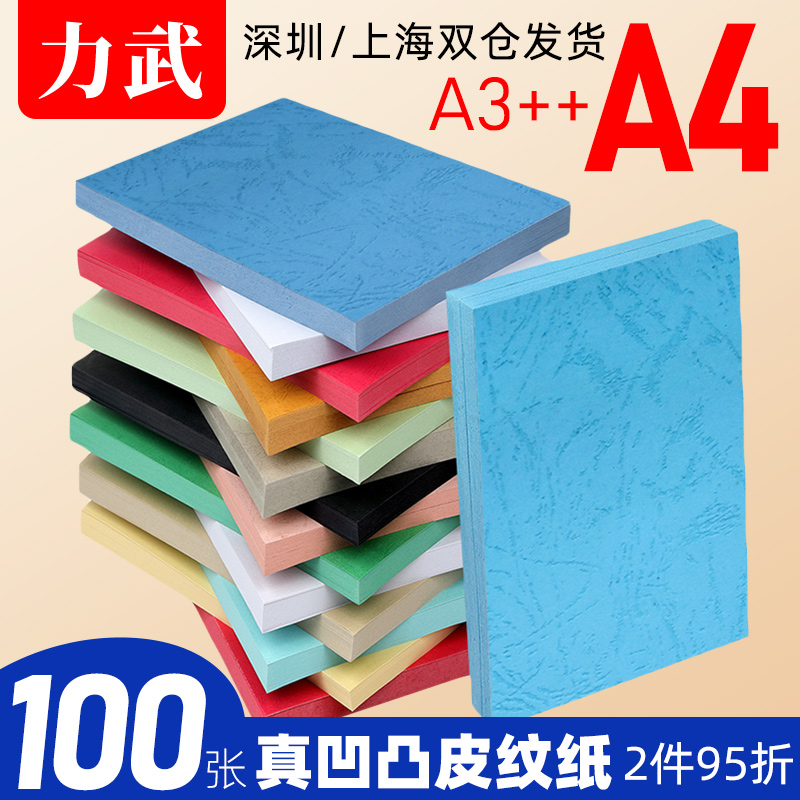 封面纸A4平面皮纹纸230g封面装订合同文件标书160克包胶装机A3++花纹云彩天蓝色打印压纹180克论文封皮纸卡纸怎么看?