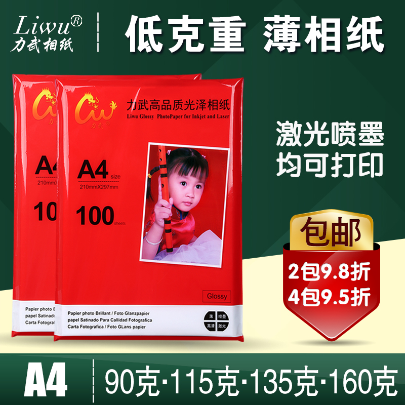 ÏàÖ½A4A3±¡ÏàÆ¬Ö½90g¸ß¹âÕÕÆ¬Ö½160gB³¬ÅçÄ«¼¤¹â´òÓ¡115G²Ê¼¤Ö½