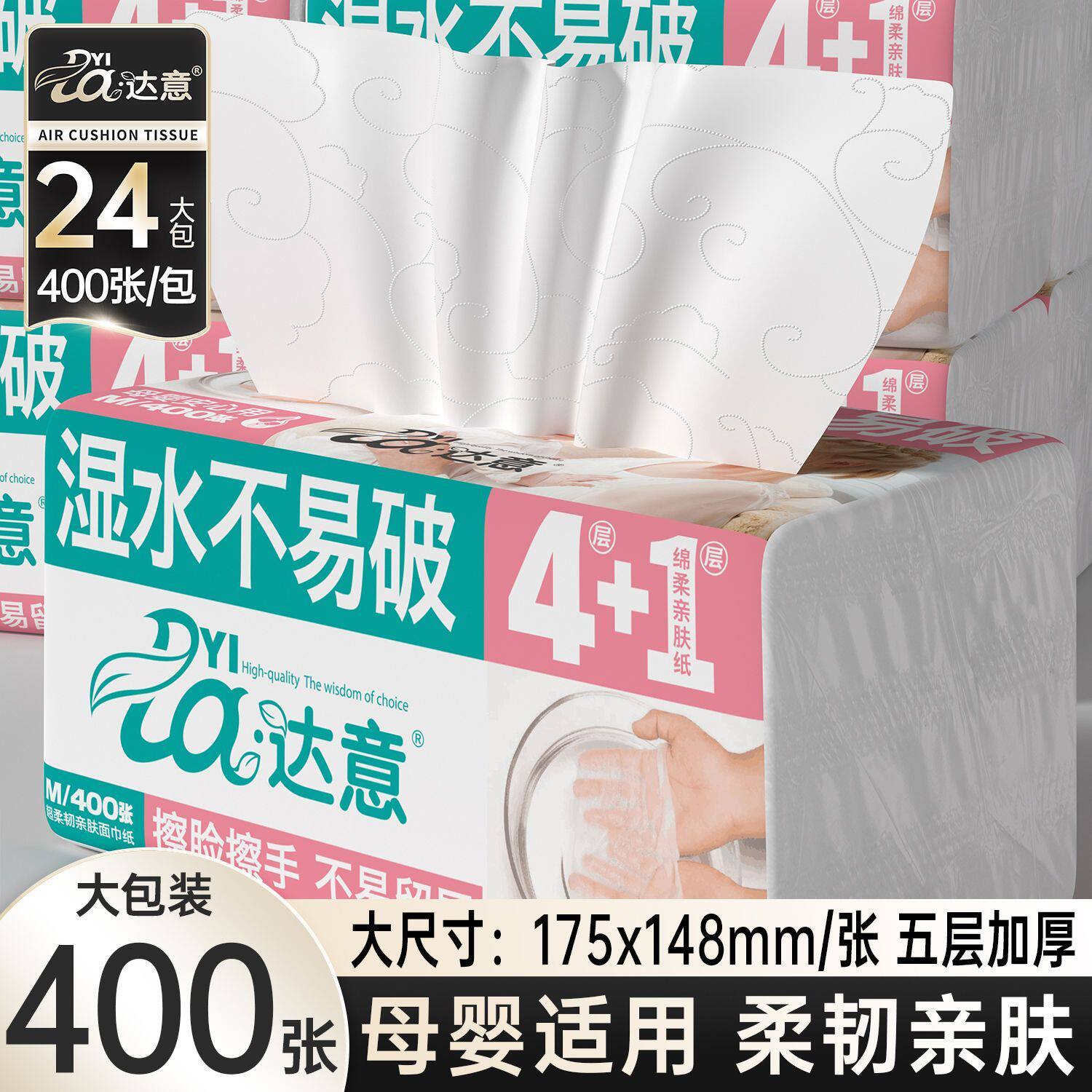 DY达意抽纸巾400张24大包家用可湿水五层加厚婴儿擦手面巾卫生纸
