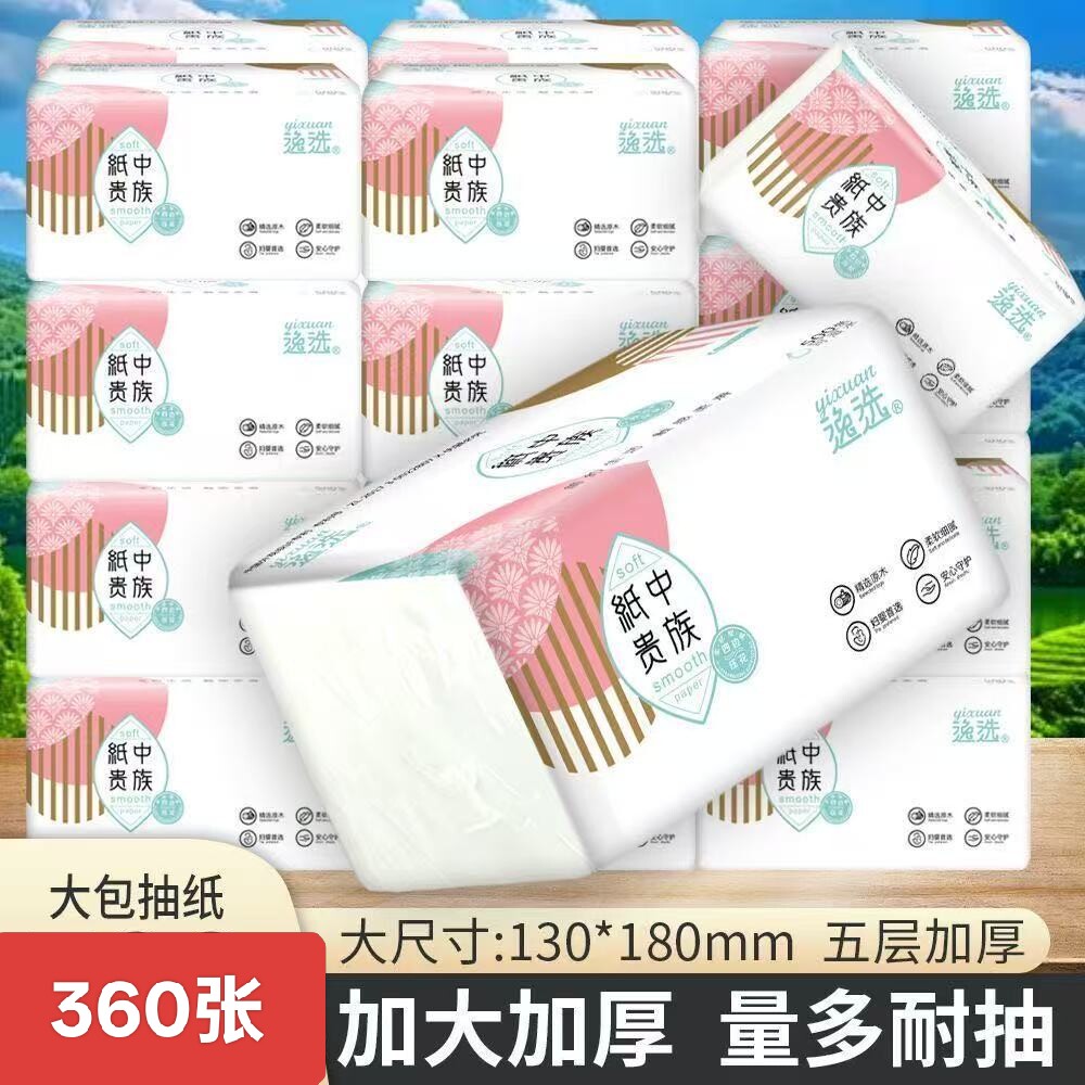 发邮政快递逸选大包抽纸巾餐巾面巾纸家用可湿水妇婴儿卫生纸加厚