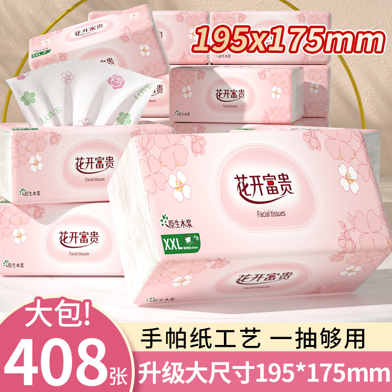 花开富贵彩色印花大包抽纸巾408张家用6层加厚可湿水面巾卫生纸抽
