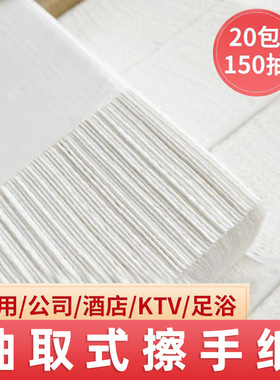 加大21*21擦手纸酒店卫生间商用抽纸巾厕所洗手间可湿水专用吸水