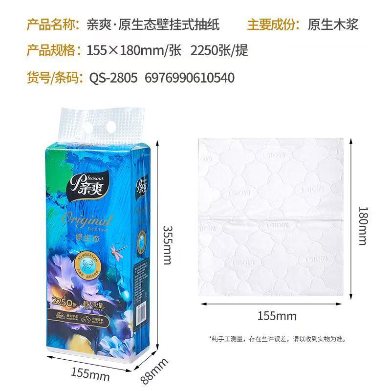 【品牌】亲爽2250张悬挂式底部抽纸巾5层加厚餐巾面巾纸可湿婴儿