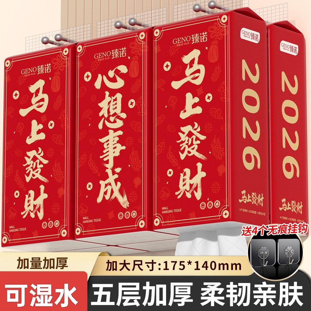 臻诺红色喜庆新年过年悬挂式抽纸巾加厚面巾纸卫生纸大提大包湿水,洗护清洁剂/卫生巾/纸/香薰,悬挂式纸巾,淘宝优惠券,粉丝福利购,淘宝优惠卷