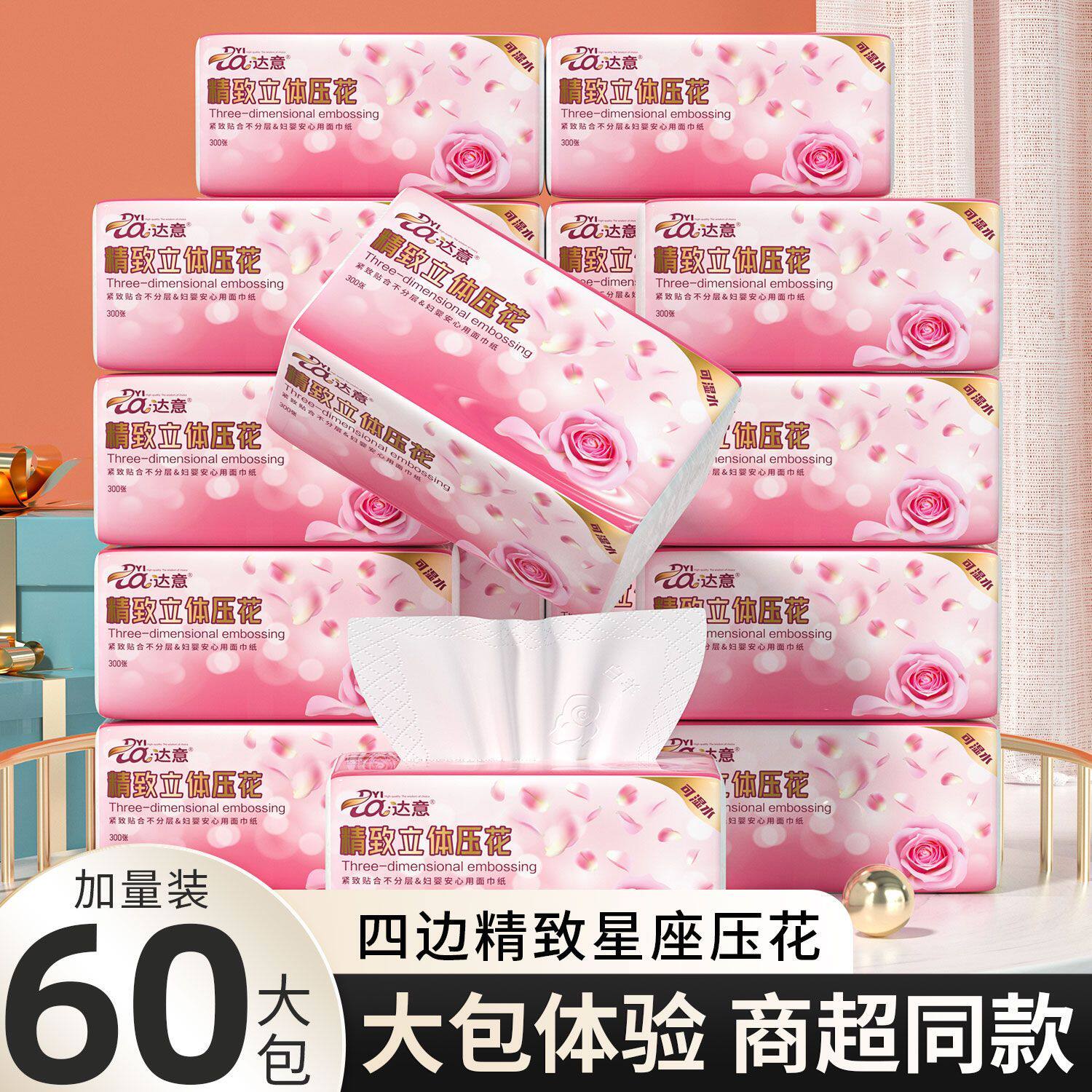 DY达意抽纸巾家用可湿水五层5层加厚婴儿擦手面巾卫生纸四边压花