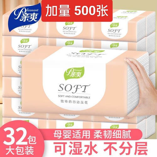 亲爽加厚加量L码500张原木浆抽纸巾家用整箱大包卫生纸面巾餐巾纸