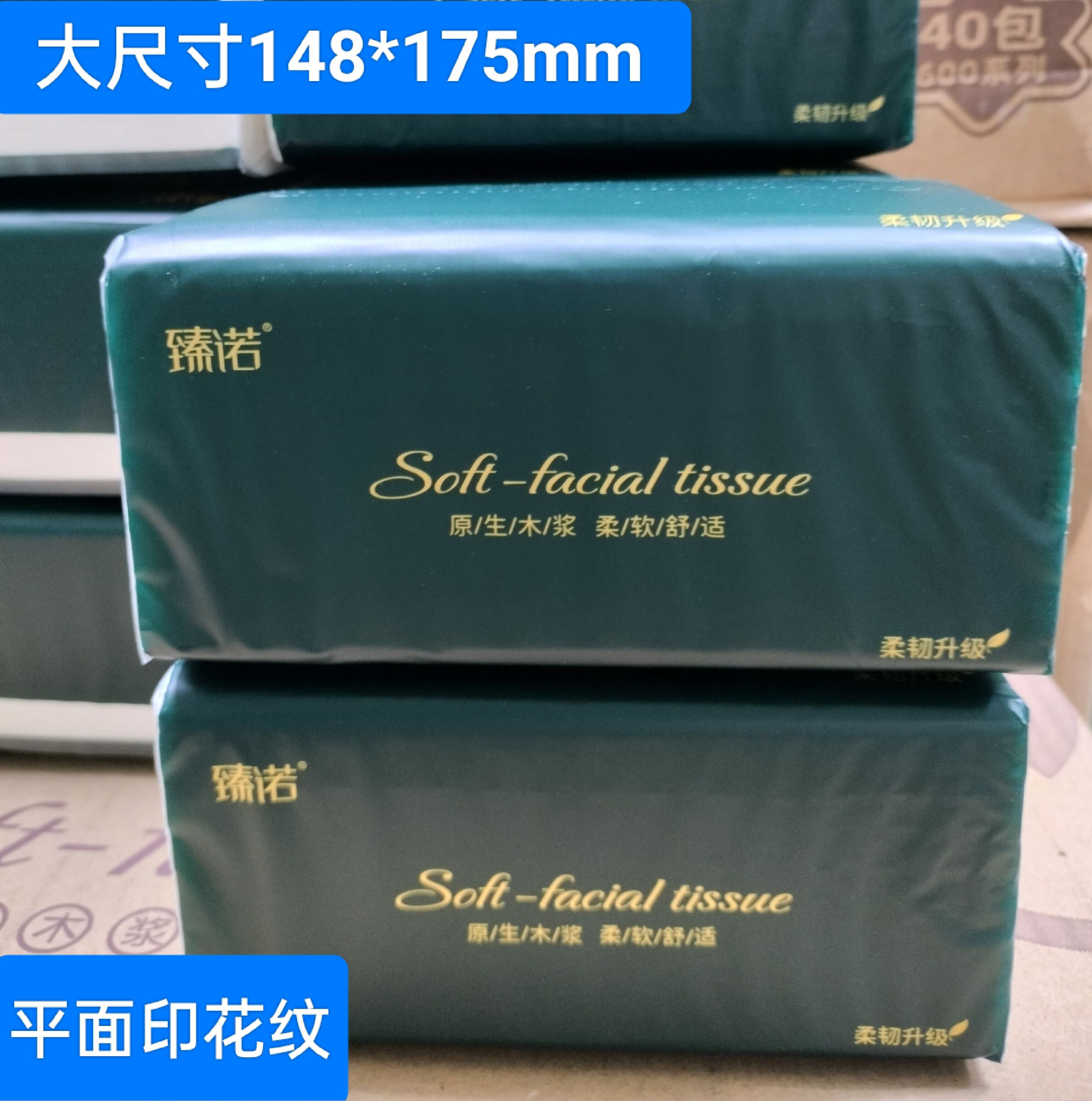 【品牌】发邮政臻诺臻木大包抽纸巾20包卫生纸餐巾面巾纸可湿水