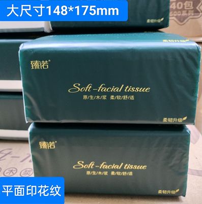 【品牌】发邮政臻诺臻木大包抽纸巾20包卫生纸餐巾面巾纸可湿水