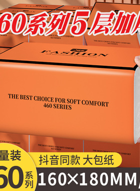 臻木富豪460系大包160*180mm抽纸巾家用餐巾面巾纸柔软卫生纸可湿