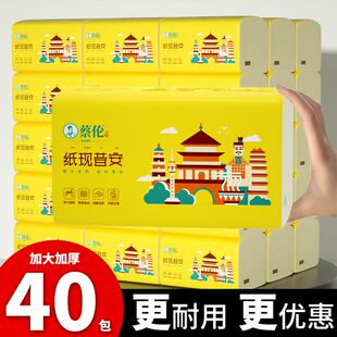 孙氏蔡伦纸现西安抽纸巾4层加厚家用纸餐巾面巾纸厕所纸卫生纸抽