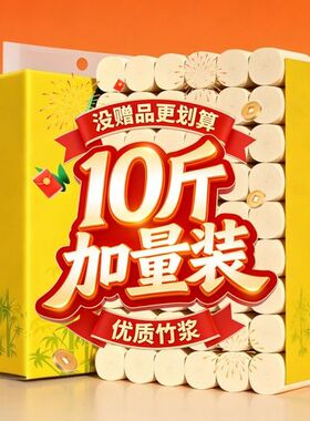 臻诺48卷10斤卷纸巾竹浆本色卷筒纸家用加厚大卷可湿水厕所卫生纸