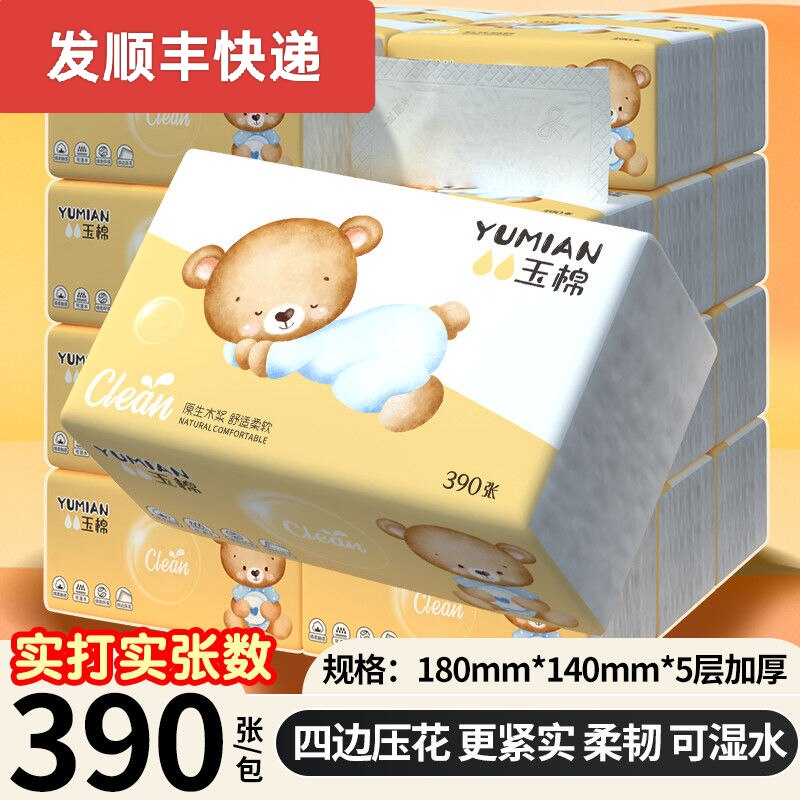 发顺丰快递包邮送货上门臻诺玉棉抽纸巾大包面巾餐巾纸可湿卫生纸
