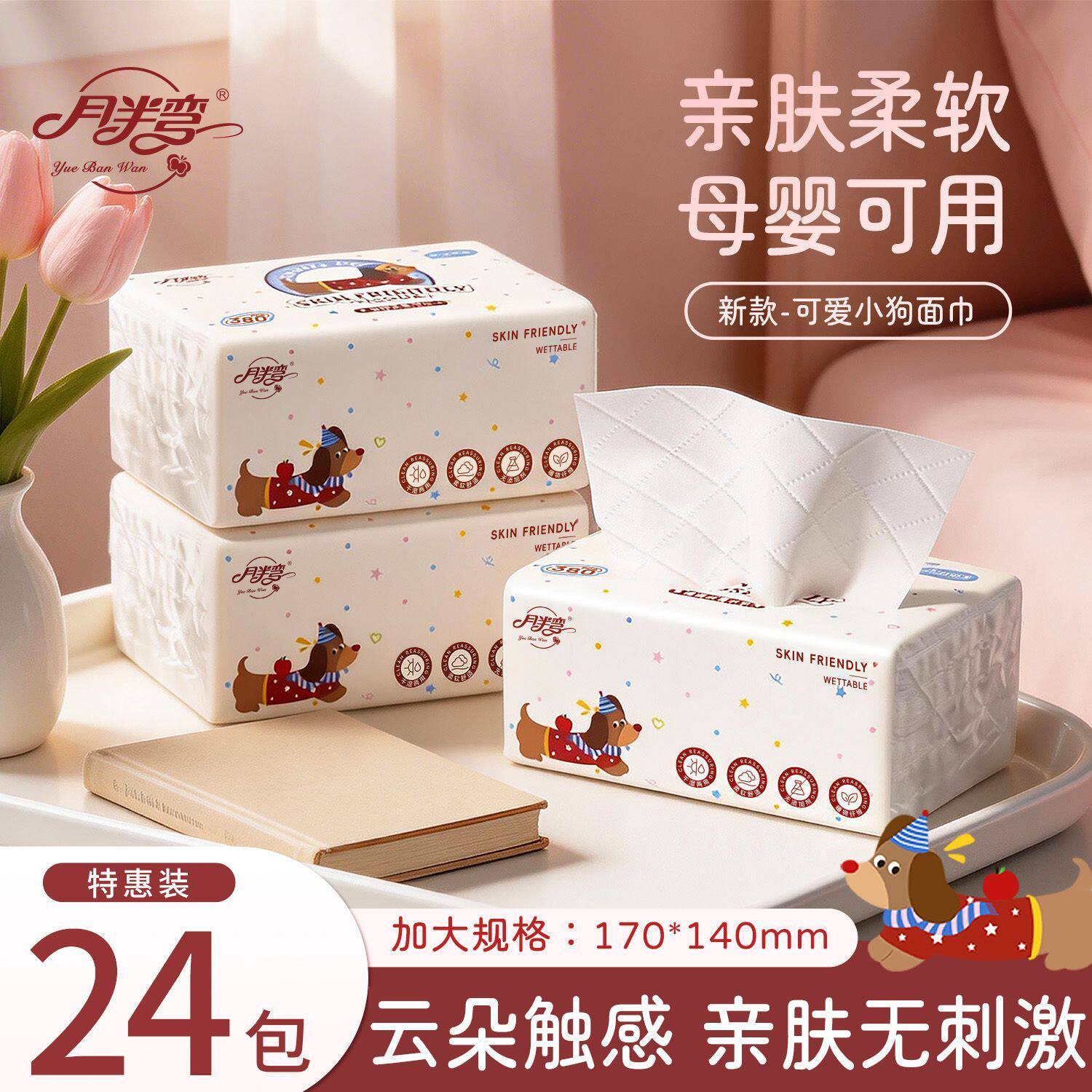 月半弯抽纸巾大包大号餐巾纸家用干湿两用面巾纸宿舍可湿水卫生纸