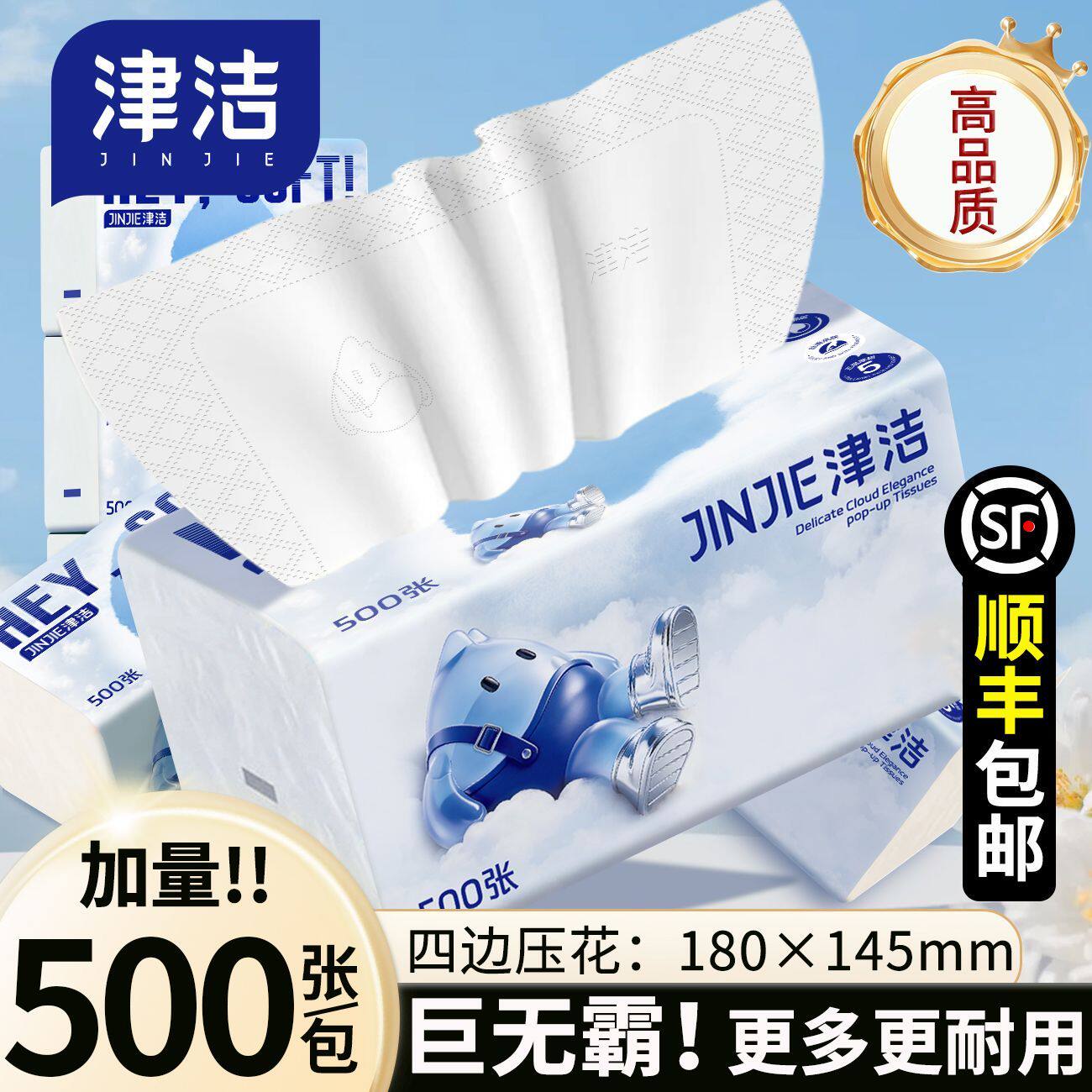 发顺丰快递包邮5五层加厚20大包抽纸巾家用婴儿面巾卫生纸抽津洁