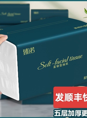 发顺丰快递臻诺抽纸巾大包加长卫生纸5层家用可湿水餐巾面巾纸抽