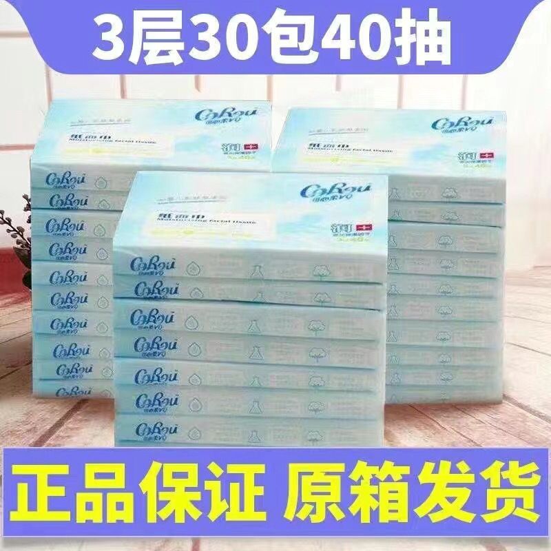 【品牌】可心柔保湿乳霜云柔巾宝宝柔软抽纸巾婴儿棉柔巾BB亲肤