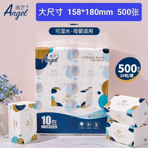 【品牌】雅芝500张抽纸巾大包大尺寸可湿餐巾面巾卫生纸抽母婴儿