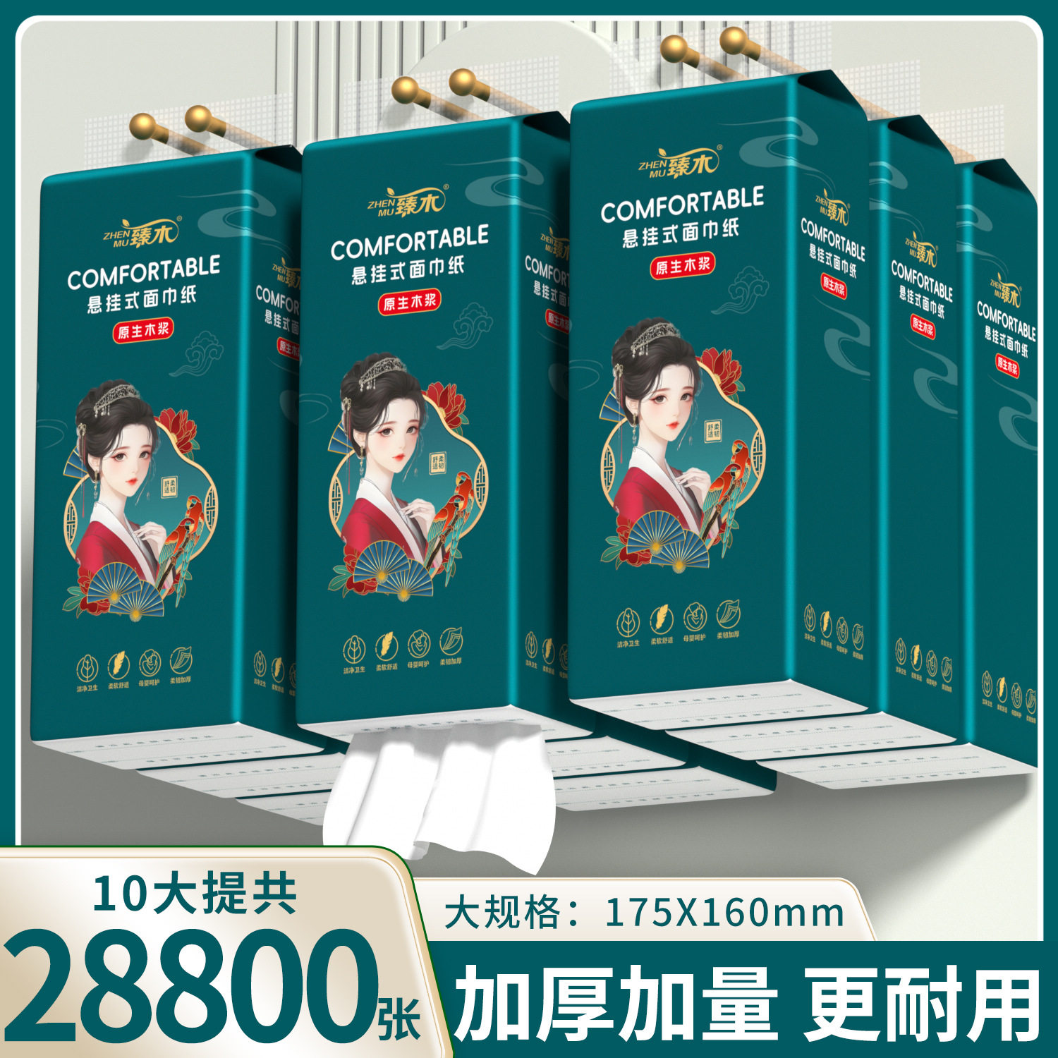 臻木160*175mm悬挂式抽纸巾大包商用餐巾纸整箱快餐卫生面巾纸抽