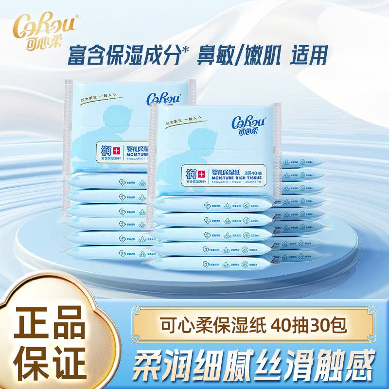 发邮政可心柔婴儿棉柔纸巾宝宝云柔巾保湿乳霜婴儿抽纸巾bb亲肤