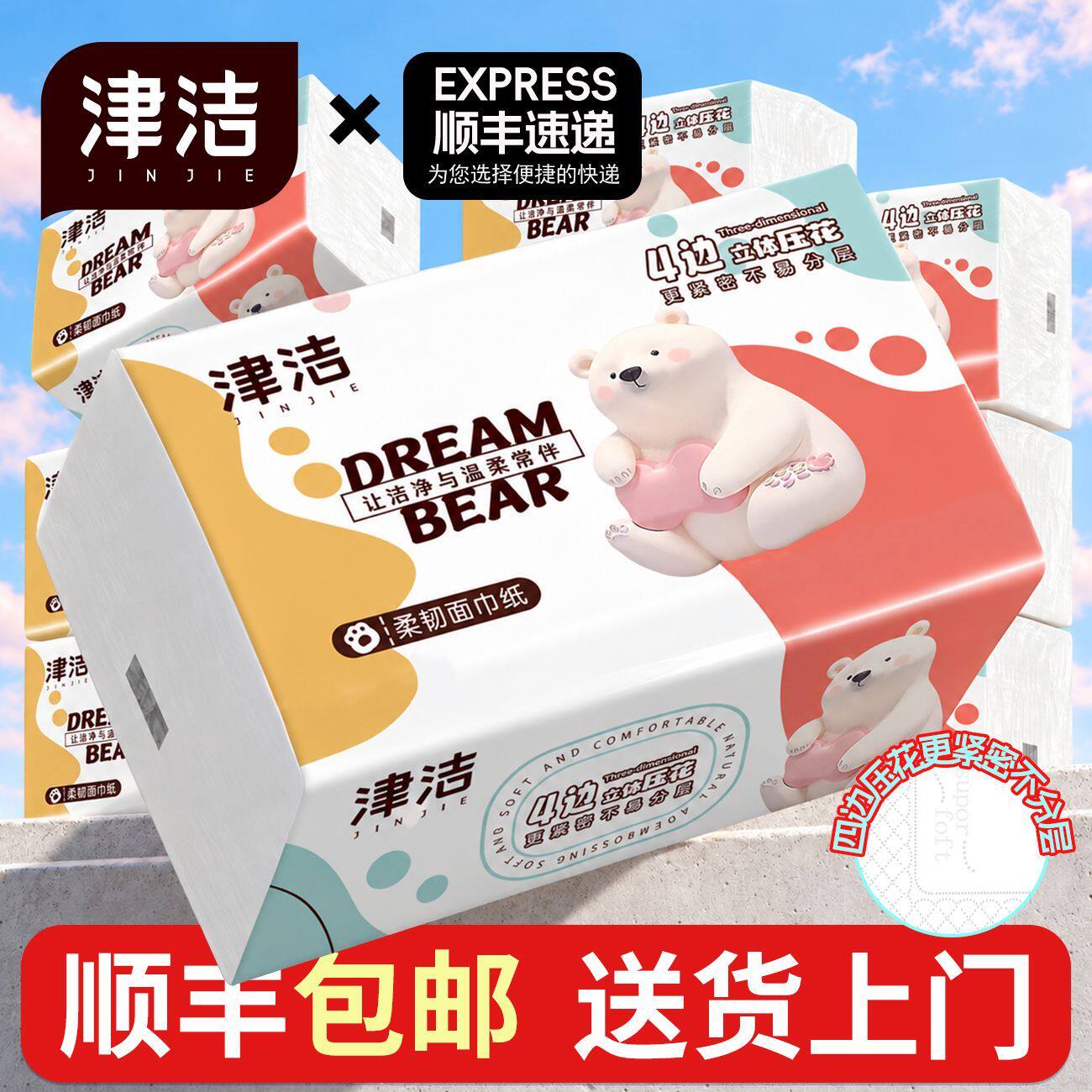 发顺丰快递包邮6六层加厚20大包抽纸巾家用婴儿面巾卫生纸抽津洁