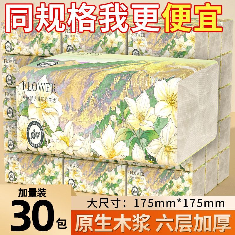 加长尺寸175*175mm大包山茶花香味抽纸巾彩色印花面巾厕纸卫生纸