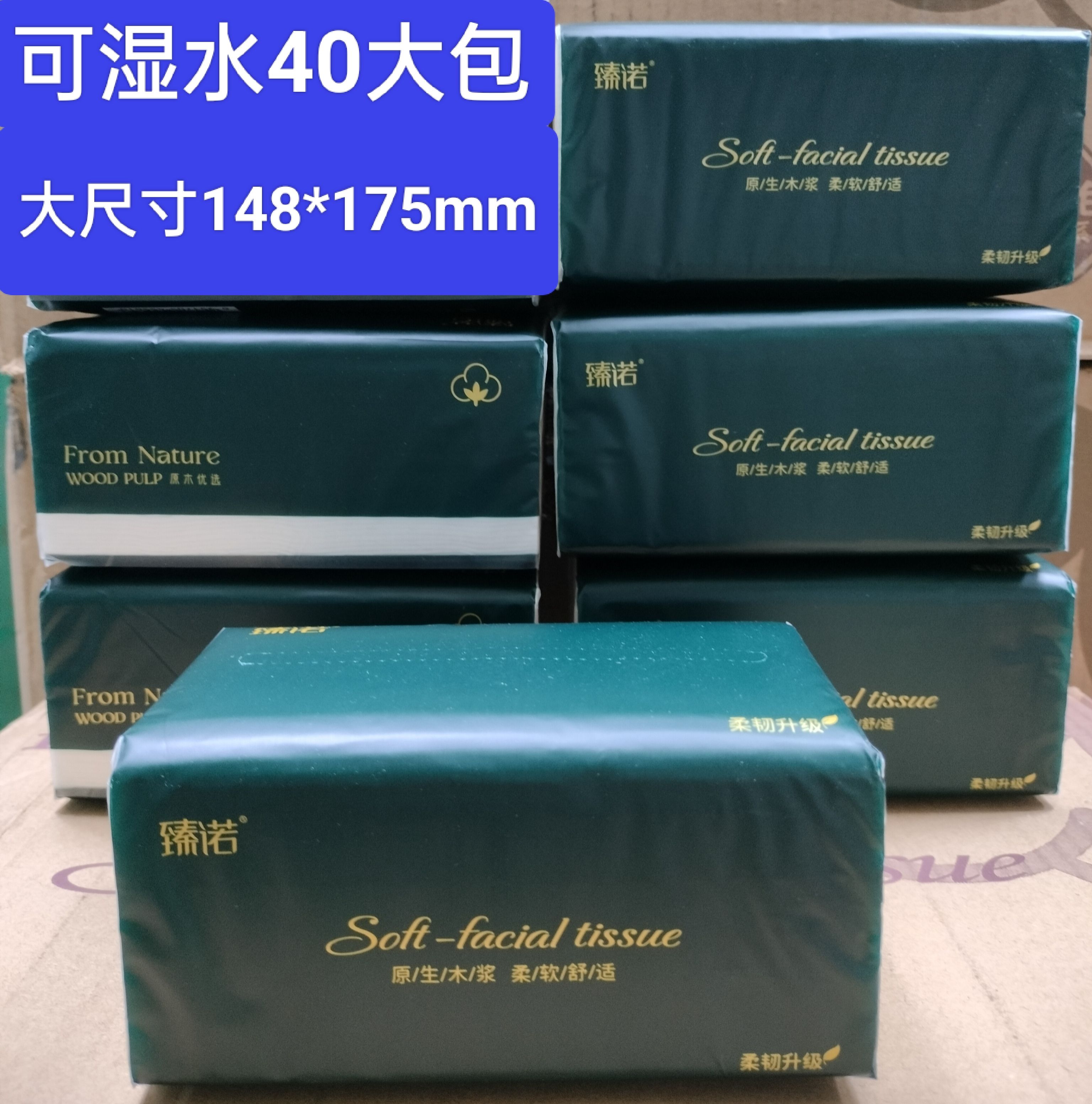 发邮政快递臻诺抽纸巾大包面巾餐巾纸婴儿卫生纸箱装可湿加厚东莞