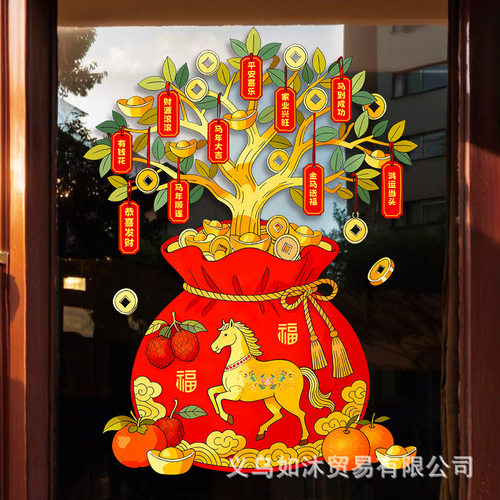 爱都发财树窗花贴马年静电贴门贴玻璃贴春节新年布置装饰贴