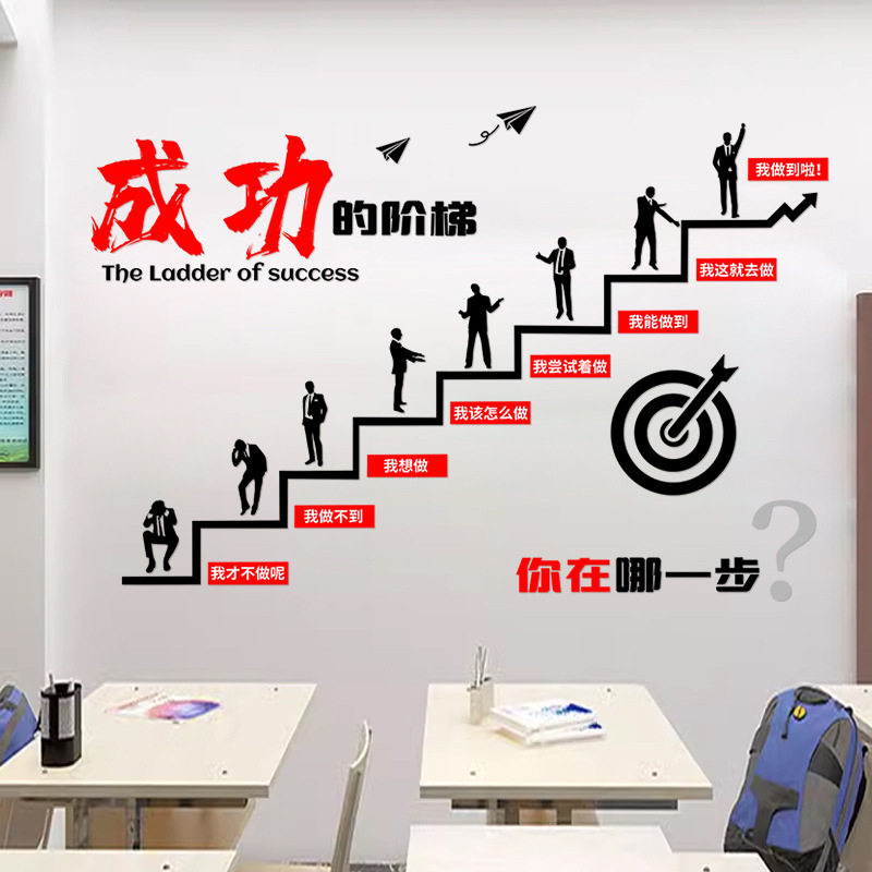 励志墙贴纸贴画自粘墙上装饰墙壁纸教室班级文化布置学生学习标语