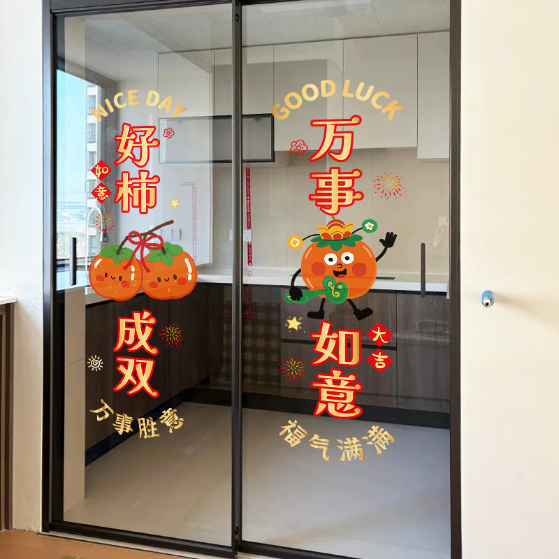 厨房玻璃定制门贴纸居家客厅新年装饰推拉移门防撞静电贴窗花