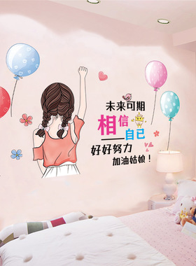 爱都CH46016相信自己美丽女孩房间卧室墙壁壁画可爱风装饰画贴画