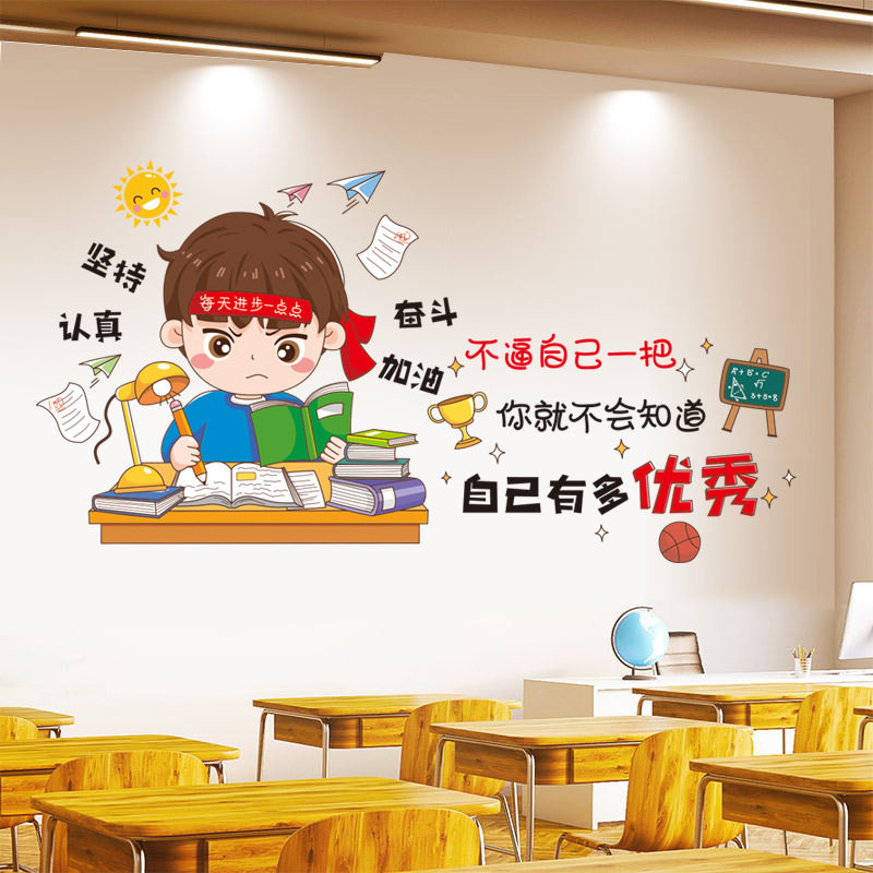 自粘移除励志墙贴书房文字墙贴房间学生装饰贴纸墙壁儿童墙纸可