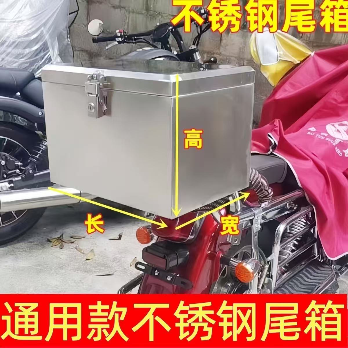 电瓶车后备箱不锈钢尾箱电动车摩托车尾箱通用外卖储物工具大容量