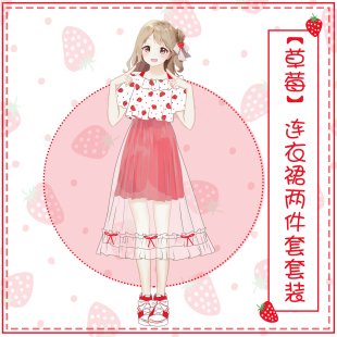 中长款 现货 草莓连衣裙两件套套装 2019夏 甜美可爱连衣裙 原创