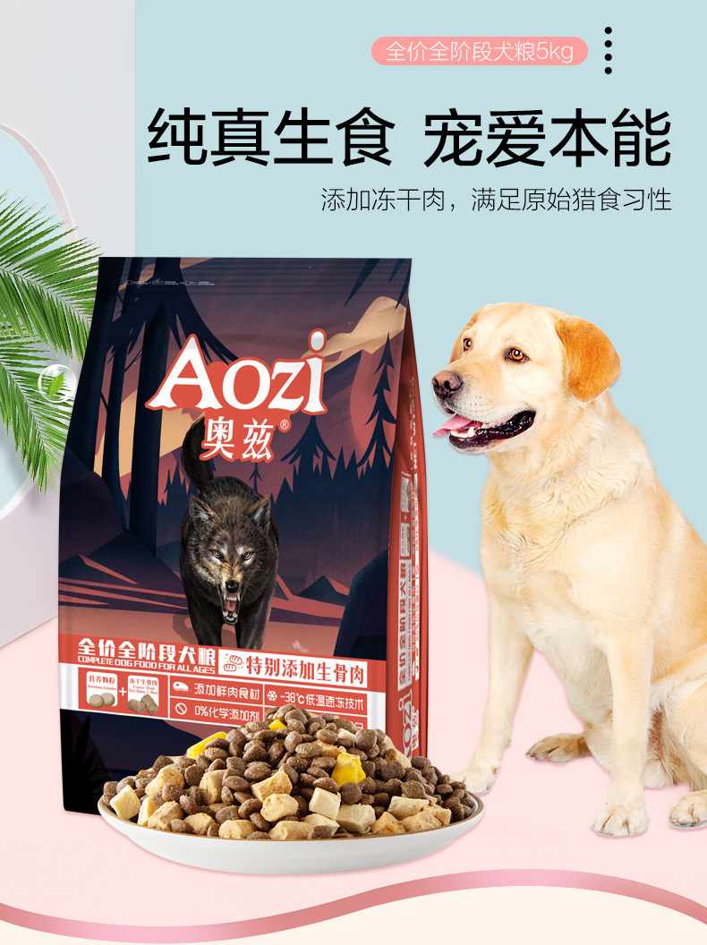 奥兹冻干狗粮5kg生骨肉成犬幼犬泰迪金毛贵宾大中小型通用10斤