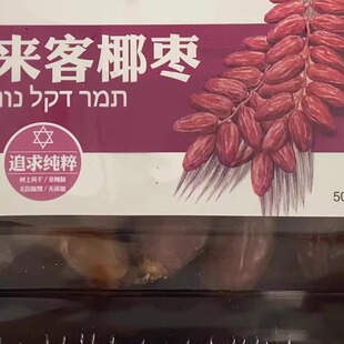 进口食品以色列来客椰枣500g*1盒