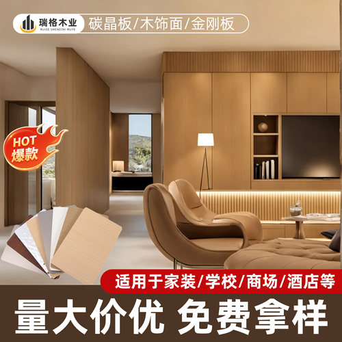 碳晶板护墙板木饰面板