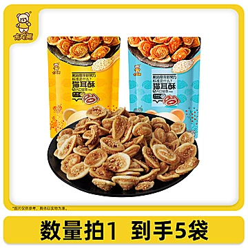 拍1发5！卡宾熊猫耳酥130g*5袋