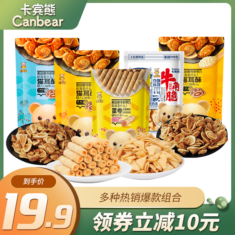 卡宾熊零食组合一整箱送女友大礼包