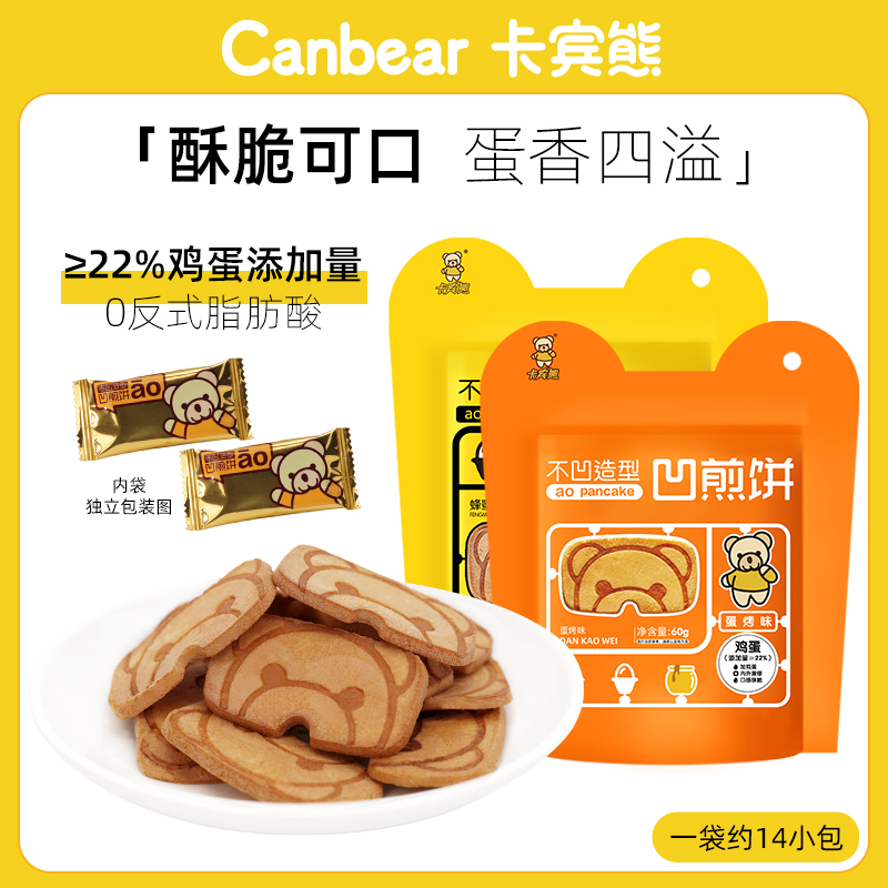 卡宾熊60g*3袋凹煎饼零食鸡蛋早餐饼干充饥夜宵办公室休闲小食品
