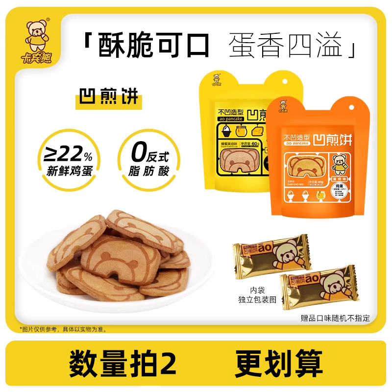 卡宾熊零食60g袋装凹煎饼独立