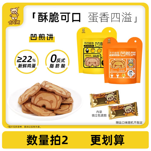 卡宾熊凹煎饼60g网红食品休闲