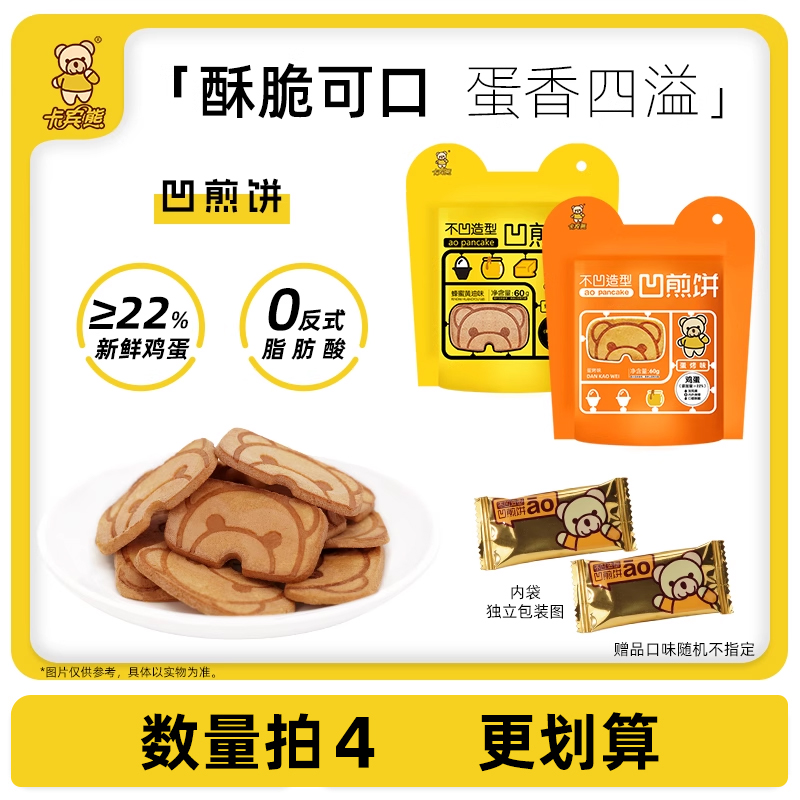 卡宾熊60g小包装凹煎饼零食饼干