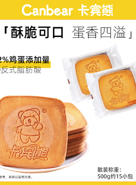 卡宾熊蜜松煎饼营养早餐鸡蛋饼干办公室零食批发散装酥脆独立包装