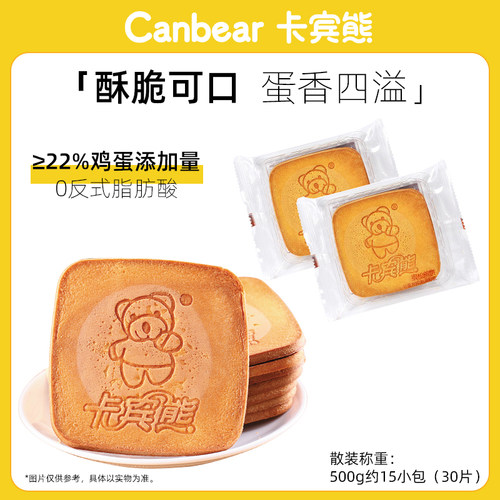 卡宾熊蜜松煎饼独立小包装