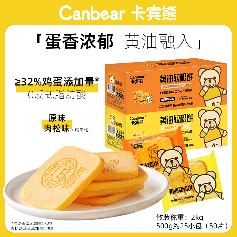 卡宾熊2kg箱装黄油软松饼肉松味年货送礼黄油软松饼公司年会福利