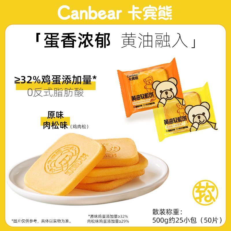 卡宾熊黄油软松饼蛋香浓郁