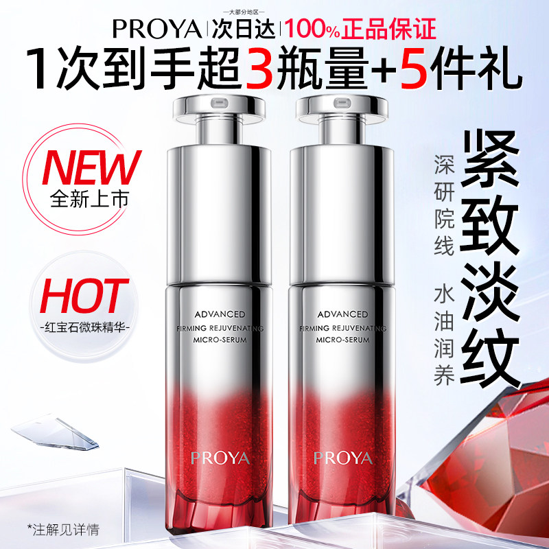 珀莱雅红宝石微珠精华面部紧致抗皱抗初老补水保湿正品官方旗舰店