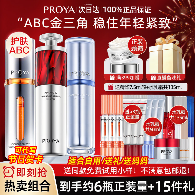 珀莱雅源力红宝石双抗精华液3.0组合早c晚a抗初老官方旗舰店正品