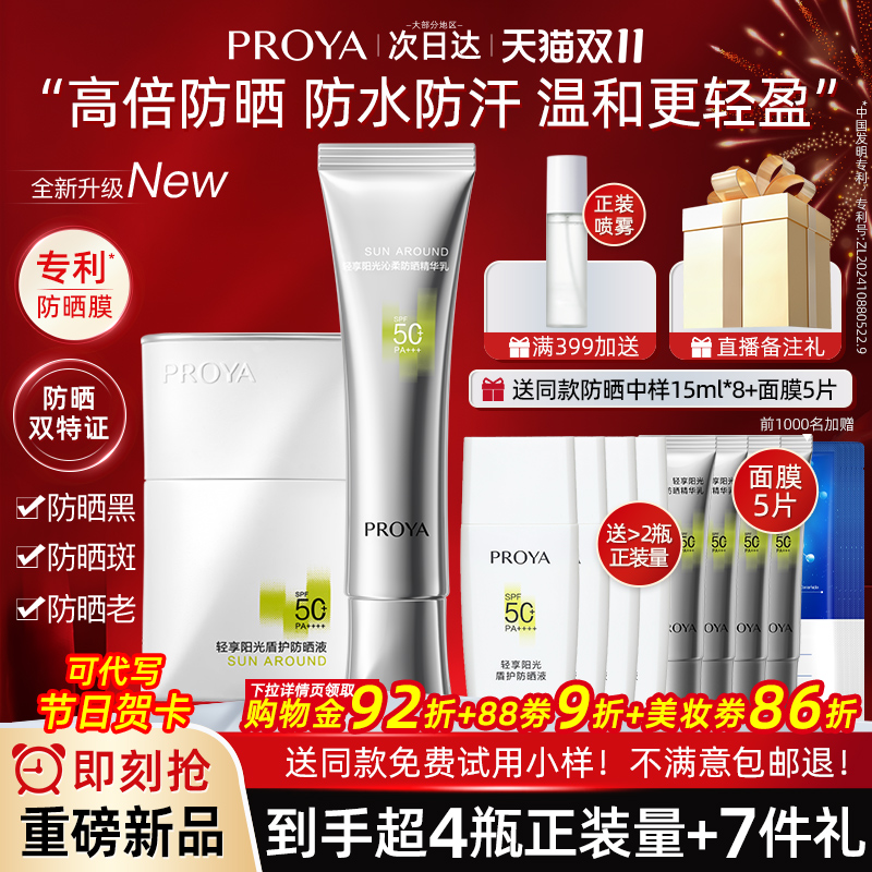 bokaiya珀莱雅防晒霜品牌大牌男